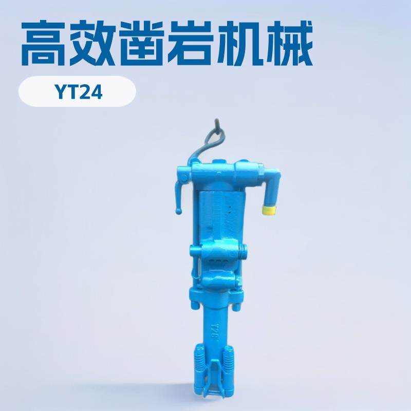 神东YT24气腿式凿岩机工程建筑机械岩石钻头矿用设备