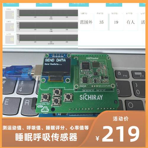 睡眠呼吸心跳心率检测模块R60ABD1毫米波雷达传感器可开发套件