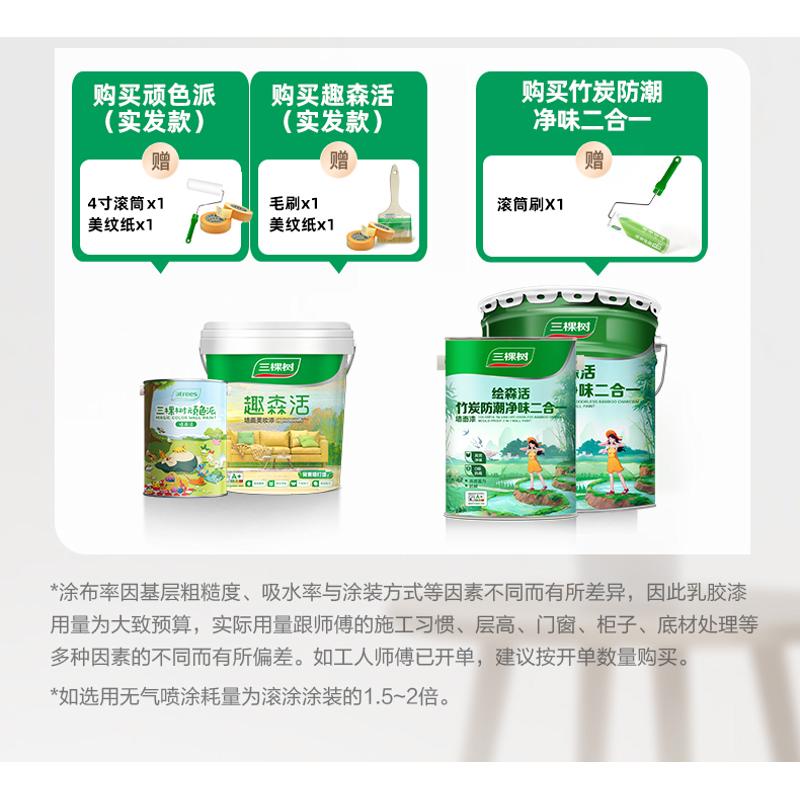三棵树乳胶漆室内家用自刷内墙面漆刷墙涂料翻新调色白色竹炭油漆