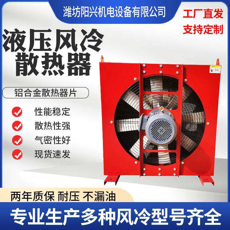 风冷却器铝合金油压机油站冷却数控车床液压系统风冷散热器