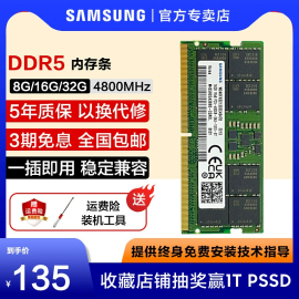 三星笔记本内存条DDR5 4800 5600 16G 32G 64G运行海力士内存8G