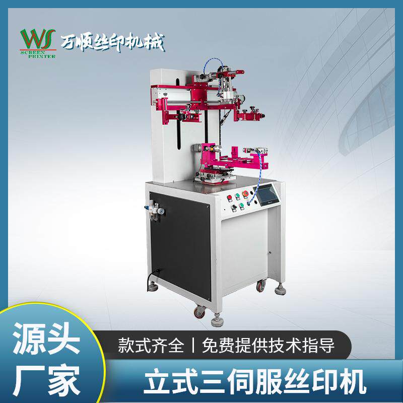 伺服圆面丝印机瓶子瓶盖圆柱软管水杯丝印机光标定位丝网印刷机