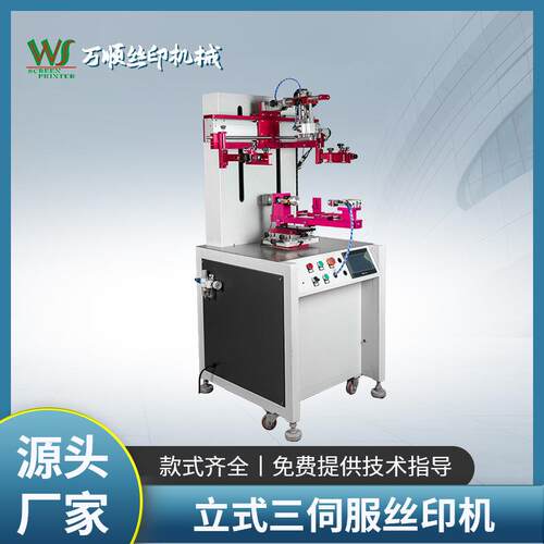 伺服圆面丝印机瓶子瓶盖圆柱软管水杯丝印机光标定位丝网印刷机