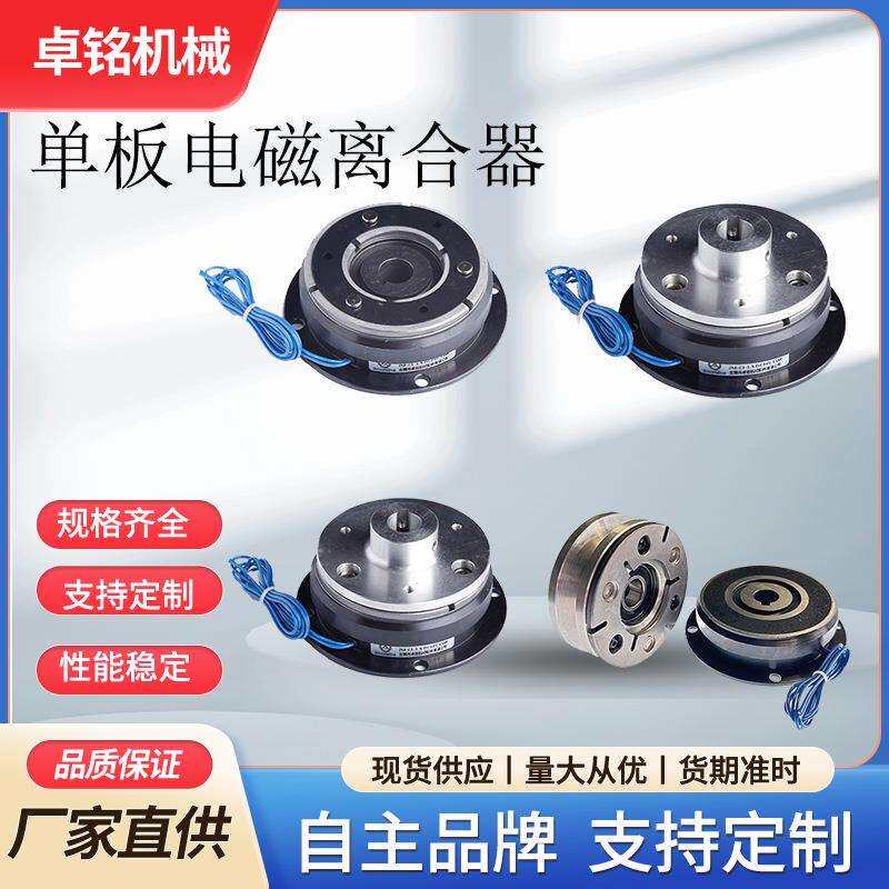东莞现货ZM-C2系列A型电子离合器DC24V单板式电磁离合器