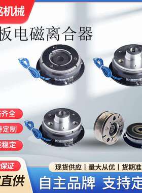 东莞现货ZM-C2系列A型电子离合器DC24V单板式电磁离合器