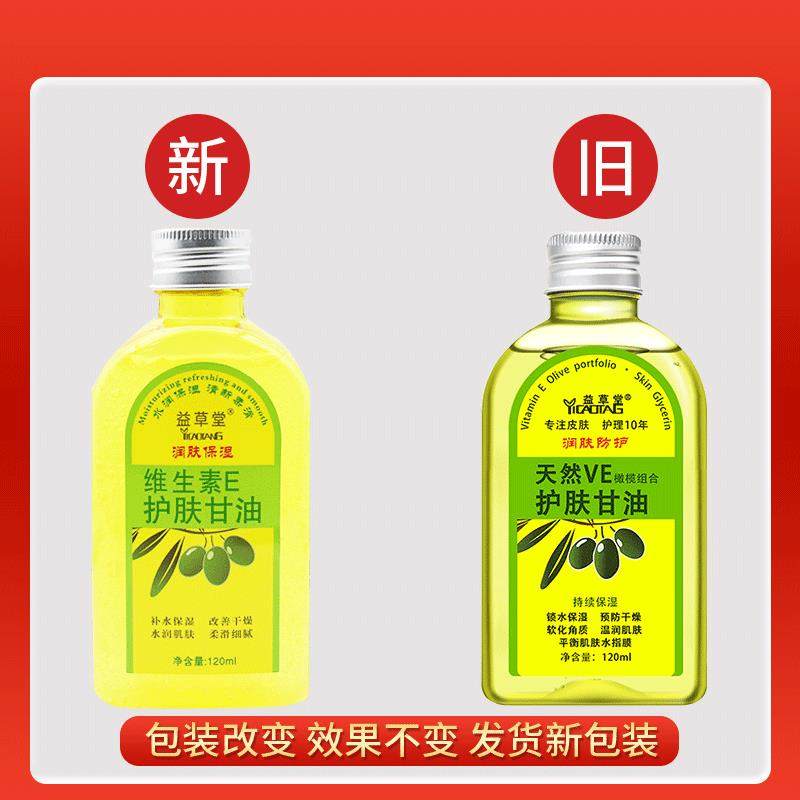 益草堂VE橄榄组合护肤甘油维e橄榄护肤润肤甘油纯正品擦脸护手霜9