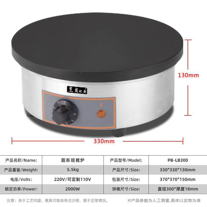 新款直销商用圆形电热班戟炉煎饼果子可丽饼机铁板鏊子不粘电热煎