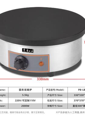 用圆形热班戟商煎饼果子可丽饼电机铁板LMX鏊子不粘电热煎饼炉机