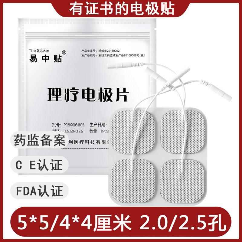 理疗电极片家用颈椎中频按摩仪贴片医用贴粘胶片电磁电疗器配件