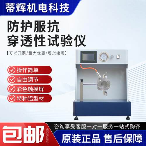 抗合成血液穿透性YM-71防护服抗合成血液穿透性试验仪