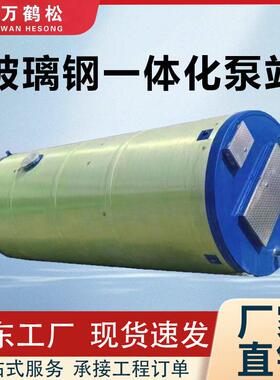 玻璃钢预制一体化泵站提升泵截留井地埋式废水污水雨水智能环保