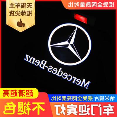 适用奔驰迎宾灯原厂款新C级新E级E300L/GLC 新A级投影灯改装C200L