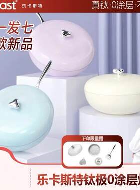 乐卡斯特钛极0涂层不粘炒锅无涂层钛锅耐刮平底锅燃气灶不粘锅