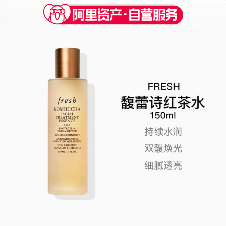 【临期】馥蕾诗红茶酵母精华水150ml修护保湿滋润爽肤水