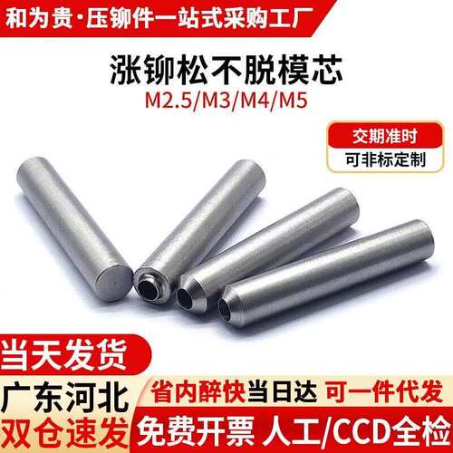 涨铆松不脱螺钉模具冲头模芯磨具上下模配件铆钉机模具M2.5M3M4M5