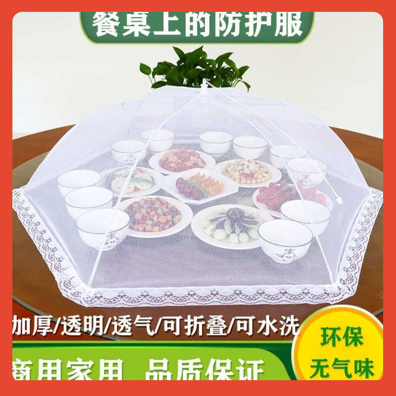 加大餐桌罩饭菜罩长方形防苍蝇罩家用厨房网纱罩商用防蚊罩可折叠,收纳整理,餐桌罩,淘宝优惠券,粉丝福利购,淘宝优惠卷