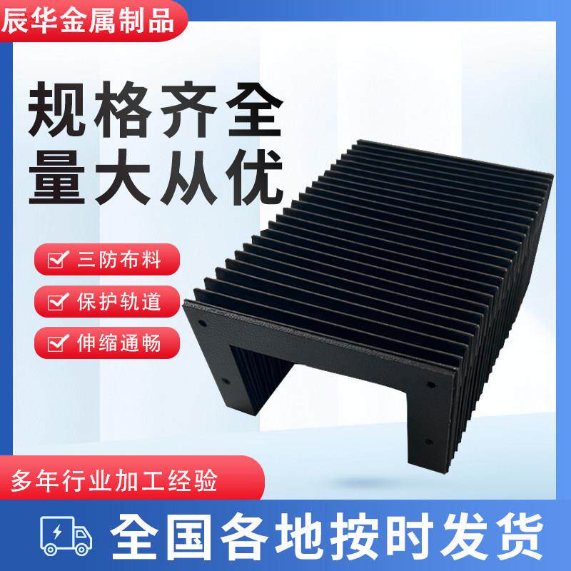 风琴防护罩伸缩式机床激光切割机防尘罩一字型帘直线导轨不易变形