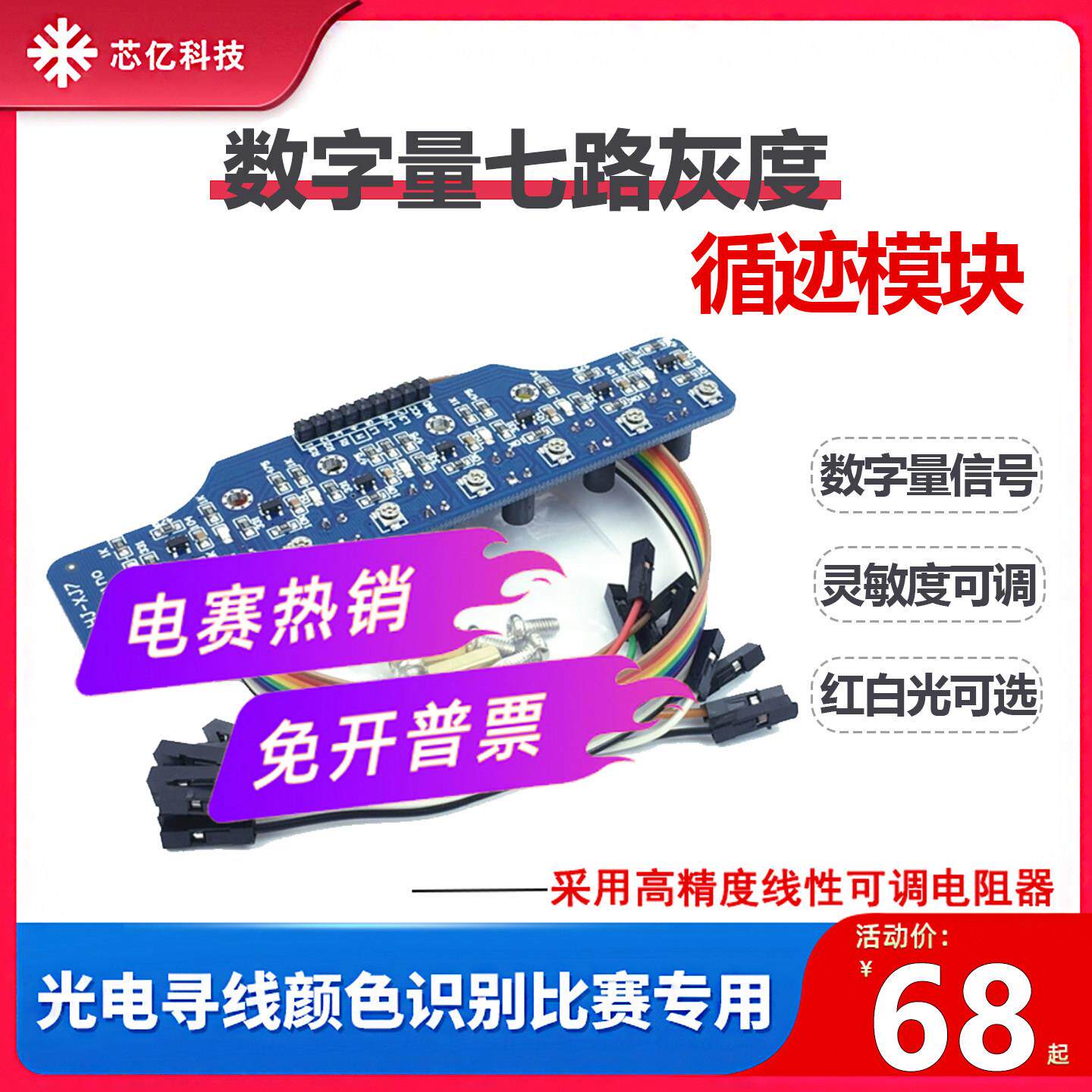 七路数字量循迹感测器机器人小车7路灰度寻迹巡线 线模块红外识别
