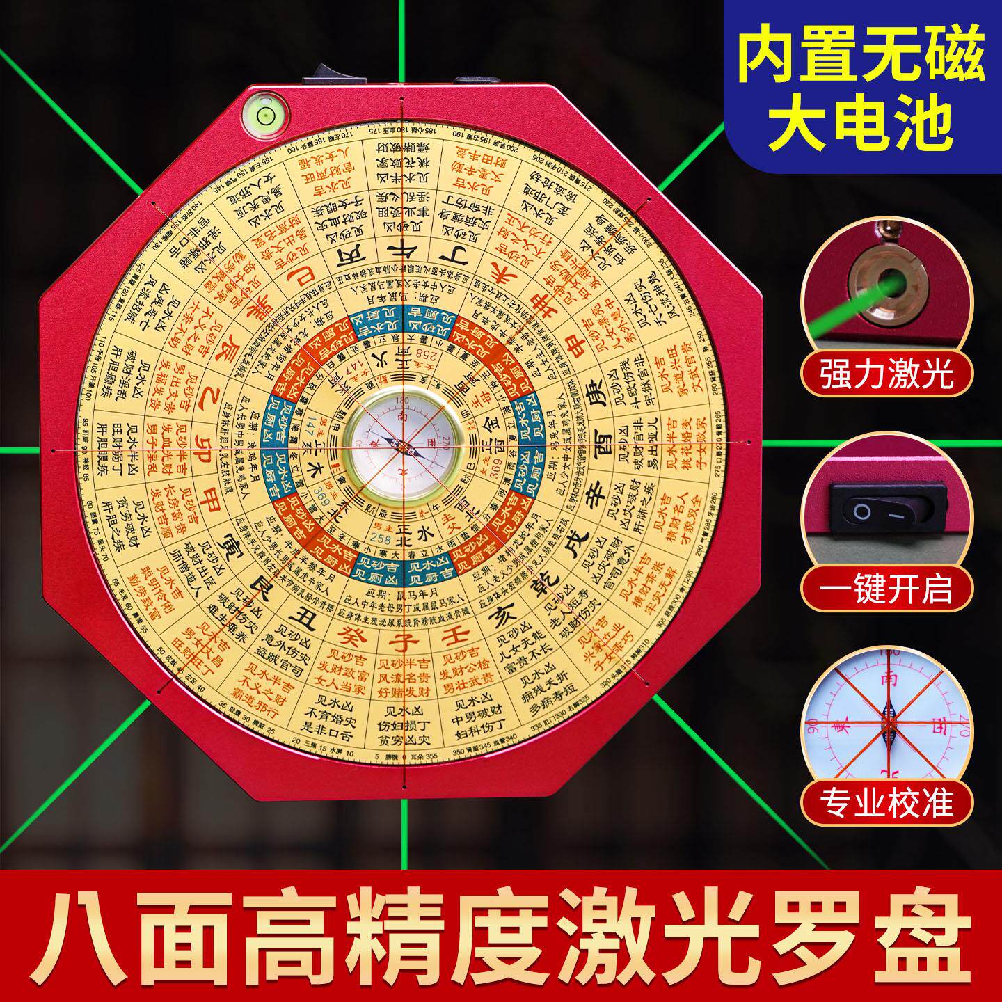 内置无磁电池款 八面激光金锁玉关盘高精度 铝合金罗盘一体成型