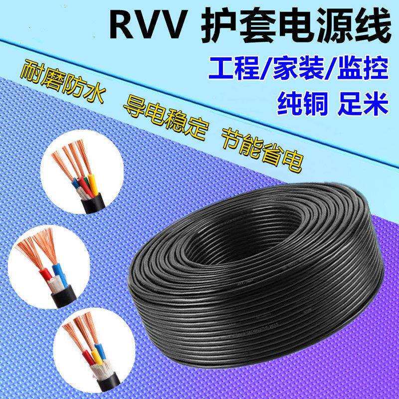 纯铜芯电源线 线2 3 4芯0.75rvv1.0 1.5 2.5平方0.5监控软护套电