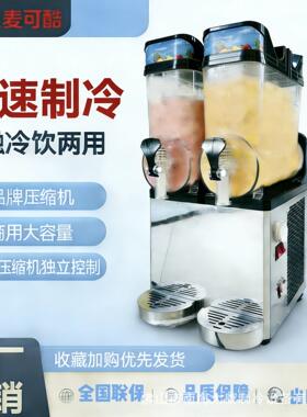 麦可酷工厂商用雪融机自动搅拌冰沙机奶茶店冰沙机两缸三缸四缸
