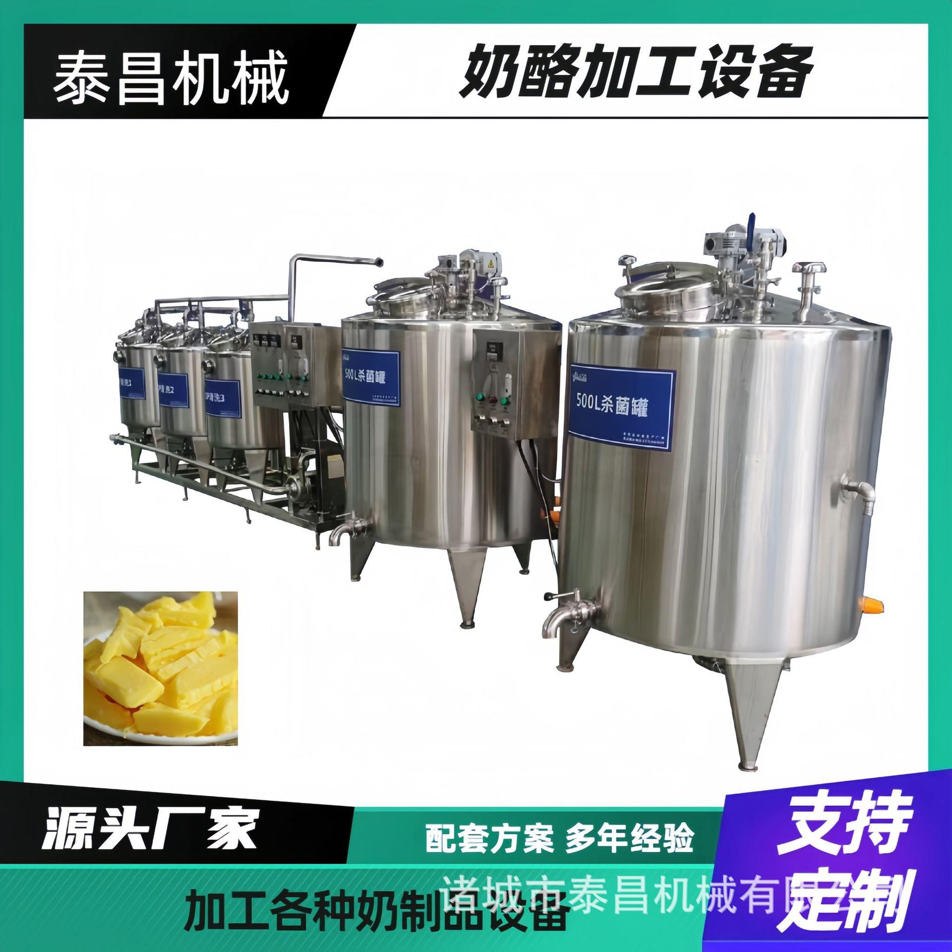 小型炼乳生产线传统奶酪干加工设备奶疙瘩生产机器传统奶酪发酵槽