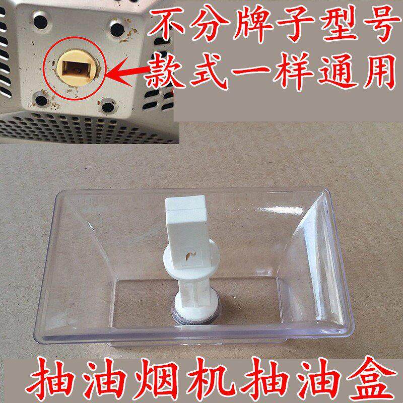 秦友适用欧意抽油烟机接油盒 前锋油烟机过滤网油杯漏油碗 配件