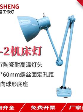超长三节工业照明灯车床磨床铣床固定式机床灯灯架万向轮陶瓷灯头