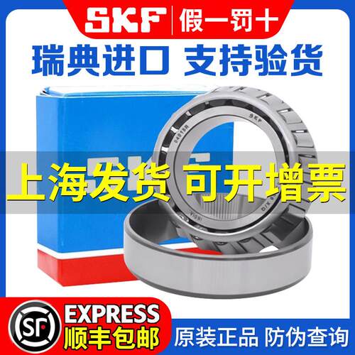 SKF进口圆锥滚子32004轴32005承32006 32007 32008 32009 32010X