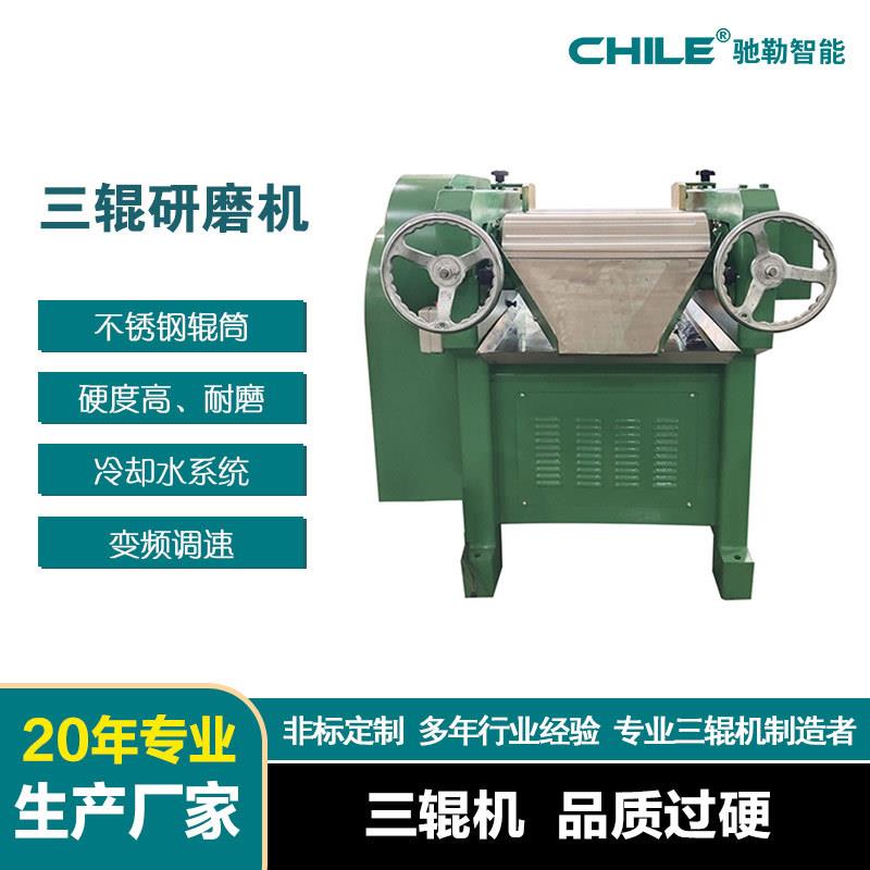 驰勒供应s200高粘度油漆三辊研磨机高耐磨合金钢液压三辊机