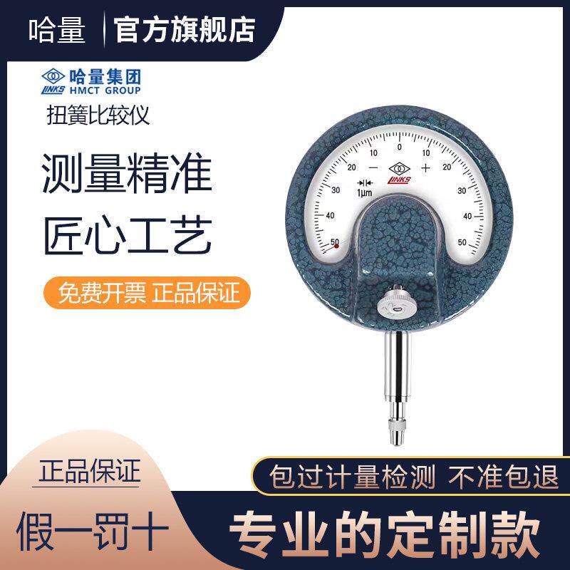 哈量机械扭簧比较仪直径8 28高精度大头扇形0.0011百分千分表量表