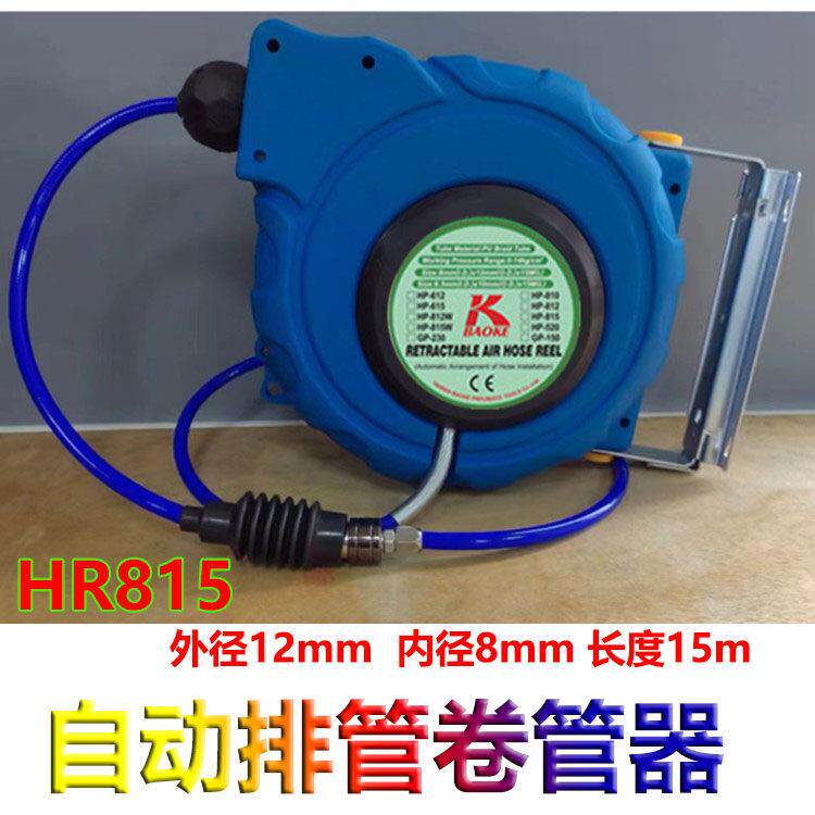 HR815自动伸缩卷管器PU夹纱管10*6.5MM气管HR615气鼓风管15米包邮