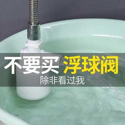 水塔水箱浮球阀开关水位全自动止水补水控制器水满自停阀上水进水