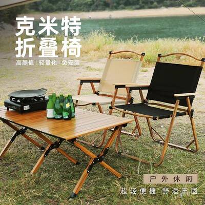 Chair Outdoor FoldingChair Camping Picnic Table户外折叠椅