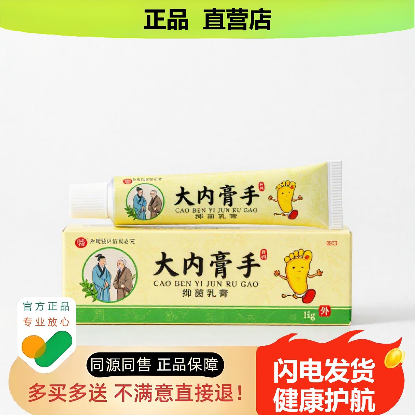 买1赠1大内膏手官方正品止酸独家传承进口配方消毒镇酸私密
