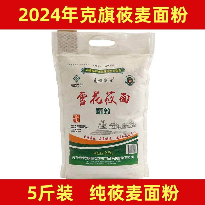 2024新莜麦面粉纯莜面裸燕麦面莜面鱼鱼原料内蒙赤峰特产5斤包邮