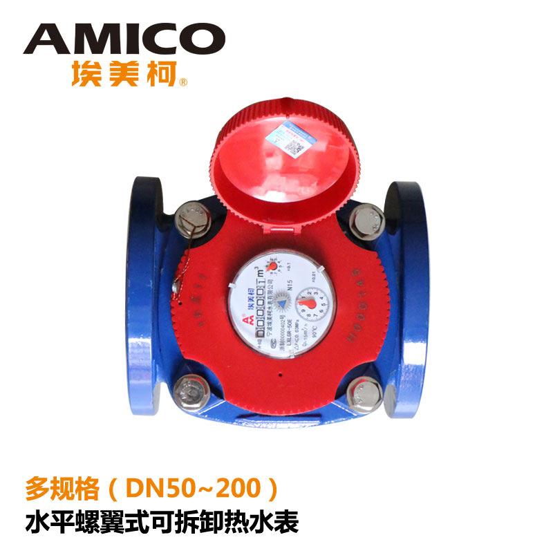 厂家直供埃美柯干式法兰热水表dn50大口径机械式水表dn65dn80