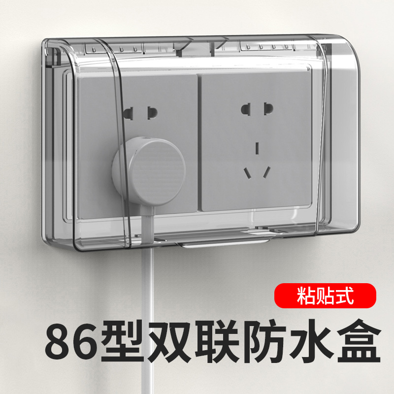 德国双86型粘贴式浴室卫生间防溅盒双联二位开关插座防水罩盖防水