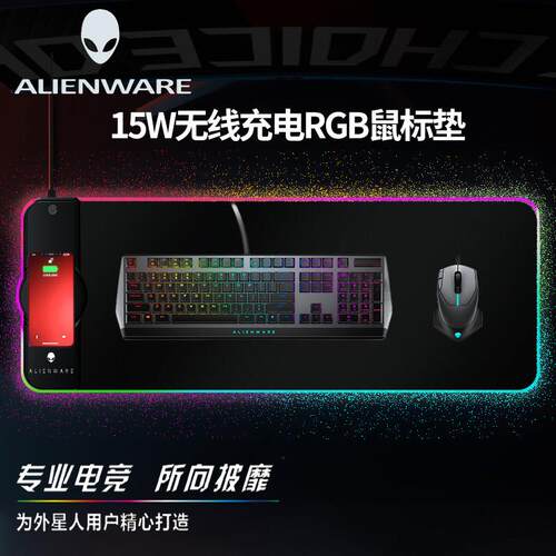 外星人RGB发光鼠标垫 15W无线充电大号电竞桌垫