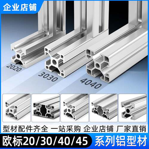 3030/4040欧标铝型材2020/4080铝合金铝材流水线框架防护围栏定制