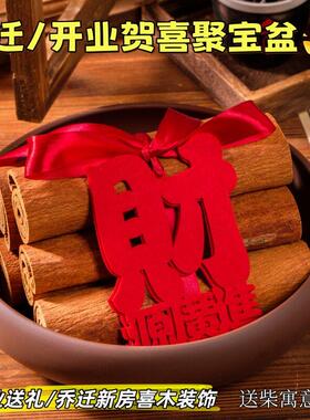 乔迁新居开 业大吉刻字肉桂送礼居家高档吉祥摆件创意定制礼品