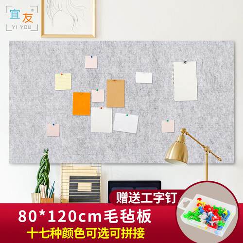 宜友毛毡板幼儿园毛毡墙贴留言板照片墙家用展示板软木板创意墙贴