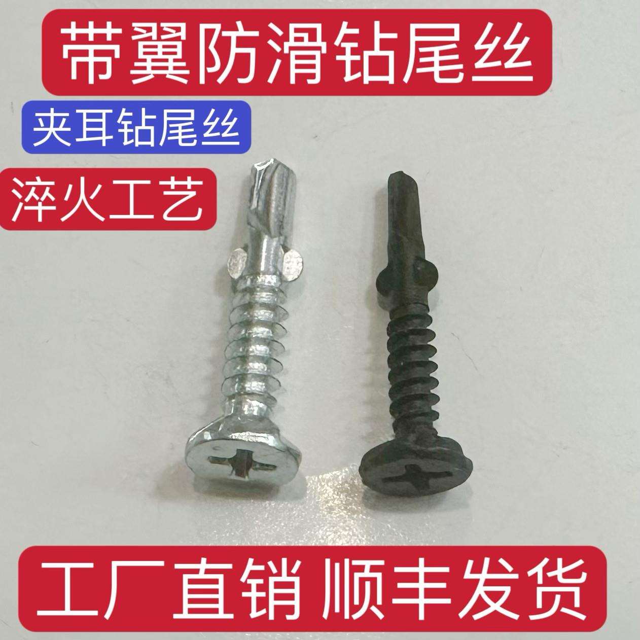 硅酸钙板专用沉头十字夹耳带翅防滑钻尾丝燕尾螺丝高强度自攻丝