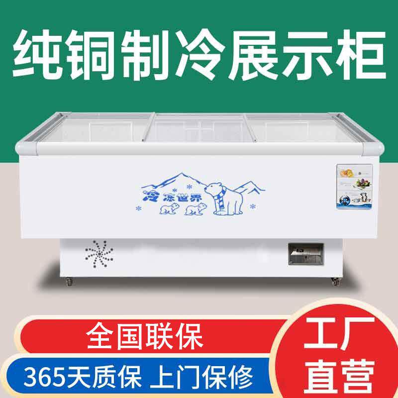 冰柜商用大容量冷柜冰箱冷藏展示柜保鲜冷冻两用透明玻璃卧式岛柜