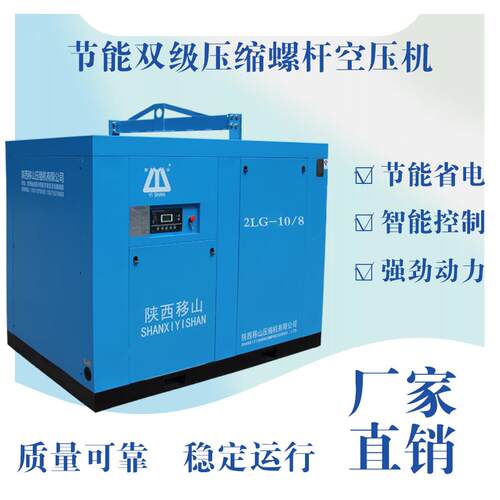 移山艾尔维特二级双级螺杆空压机10立方8公斤45千瓦直联压缩机