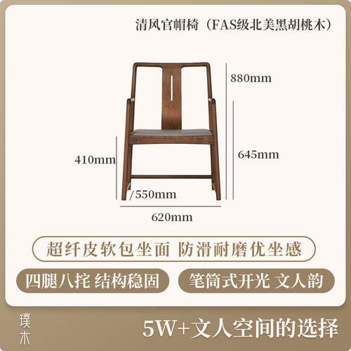 正品璞木新中式实公木帽椅黑胡桃官仿古明式太师椅茶椅书房主椅人