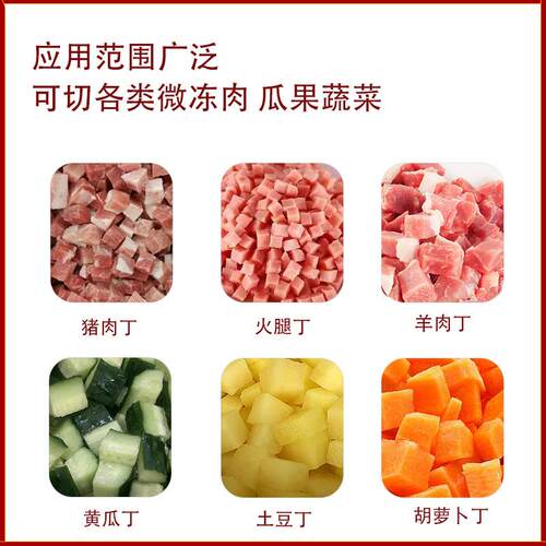 不锈钢高蔬速三维切丁切肉牛肉羊肉鸡鸭冻肉切丁机YQQ果切机丁冻