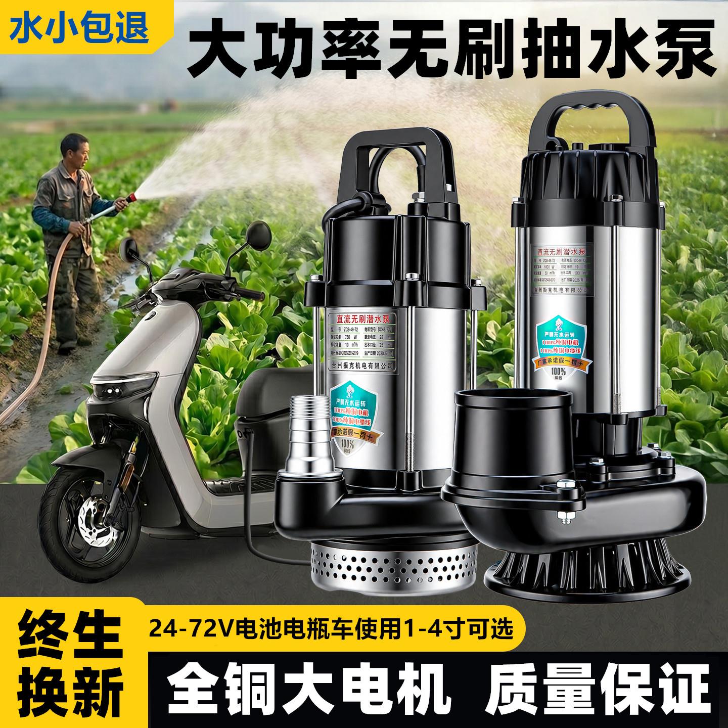 无刷直流潜水泵48V60V72伏家用电动车24V电瓶抽水机浇菜农田灌溉