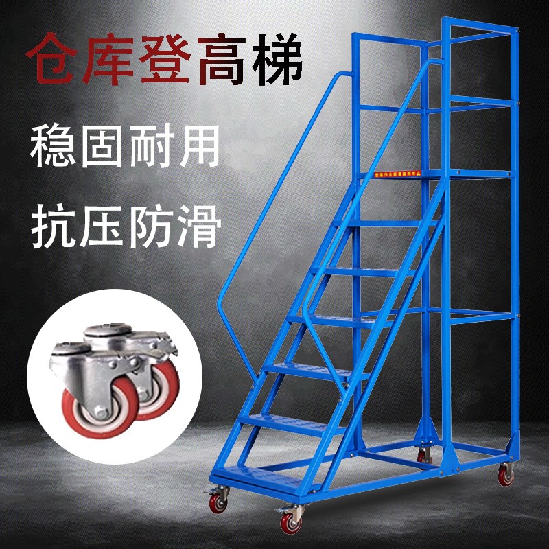 可移动登高梯移动仓库登高检修平台带双轮移动踏步货梯货架登高车
