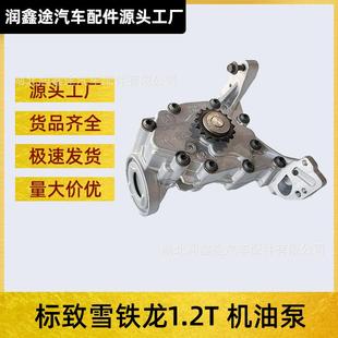 308S雪铁龙C4L 2008 C4世嘉C3XR机油泵总成 408 适用标致308